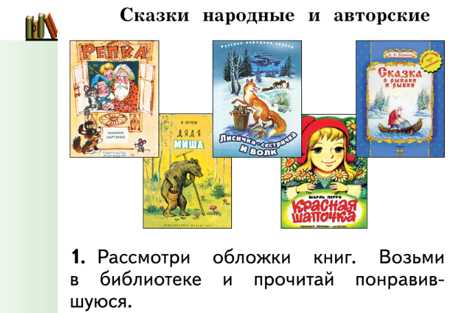 Народные и авторские сказки 1 класс. Русские литературные сказки. Авторские сказки. Народные сказки список.