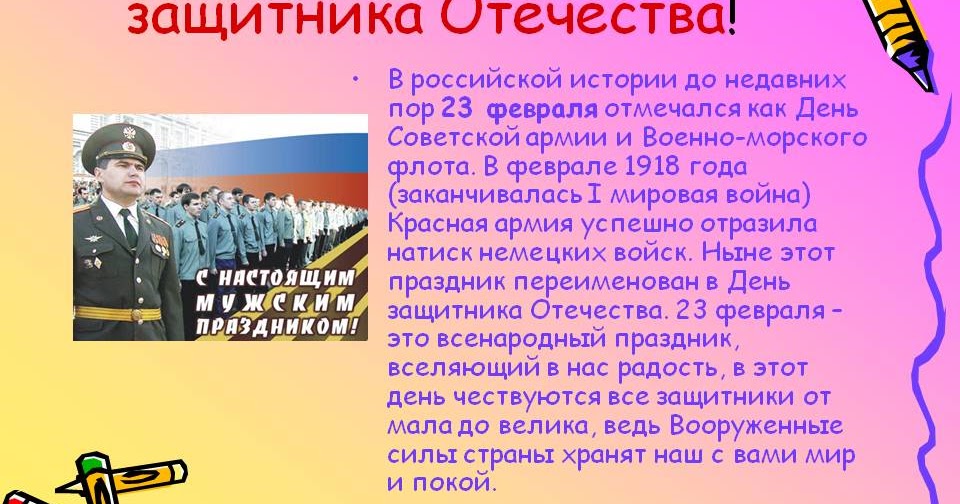 День защитника отечества история праздника: День защитника Отечества: история, как празднуют, поздравления с 23 февраля
