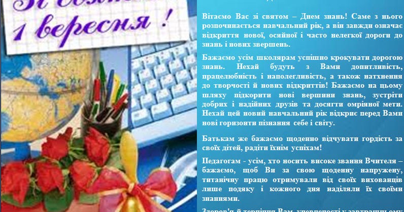 Вірші для 1 класу на 1 вересня на українській мові: Вірші для першокласників на 1 вересня | Вірші для першокласників на перше вересня