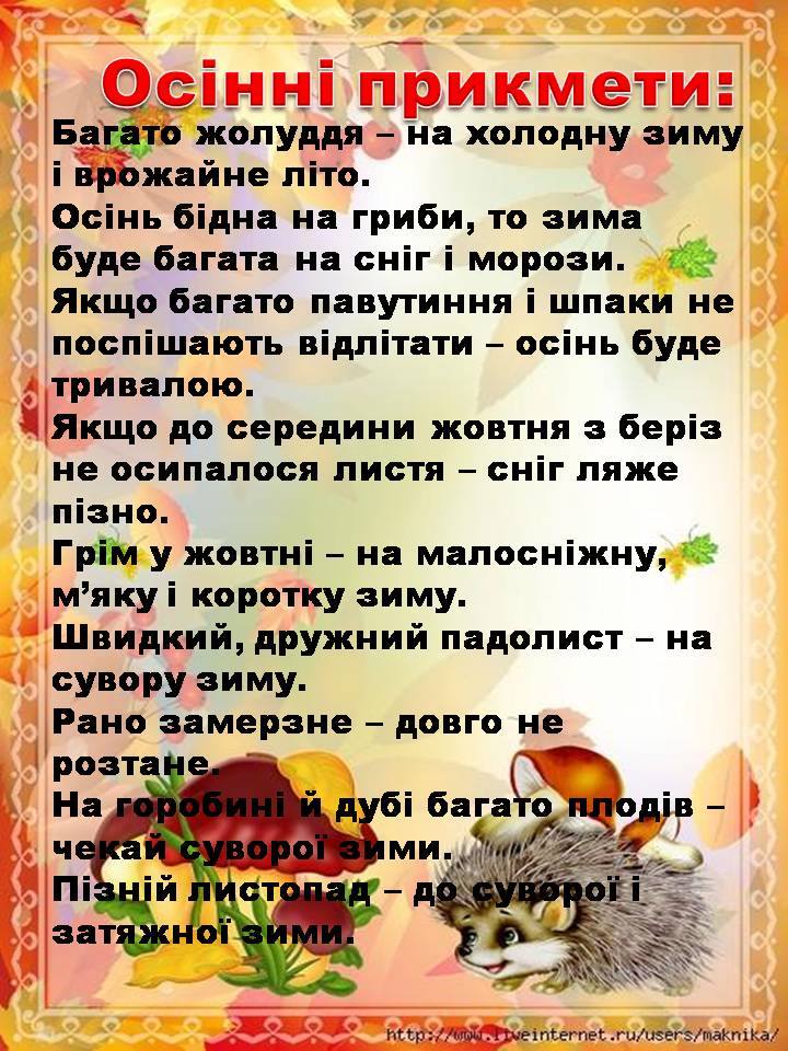 Віршики про осінь дитячі: Вірші про осінь Дитячі вірші