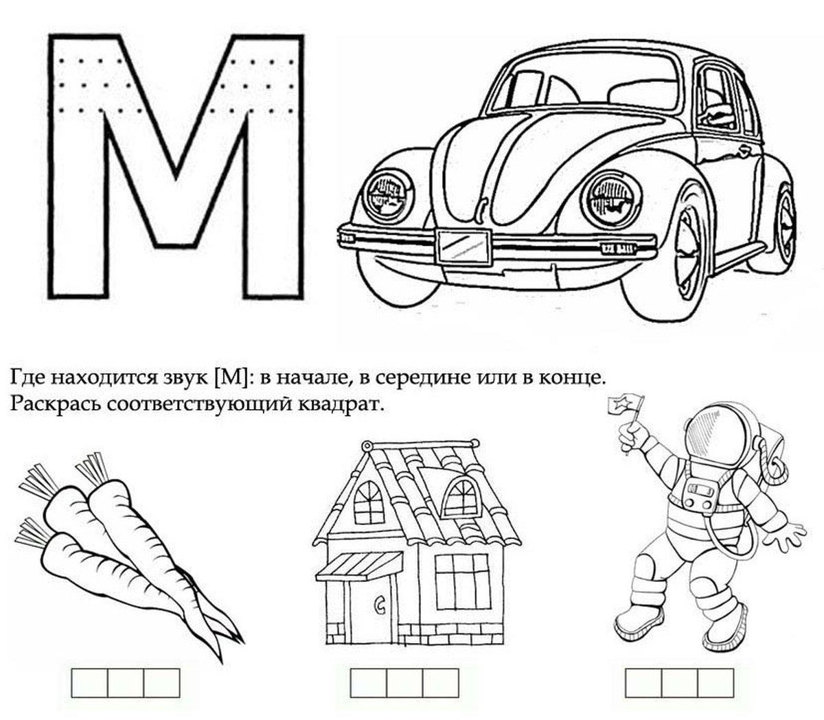 Слова на букву м для детей в картинках: Картинки про букву М детям — учим русский алфавит