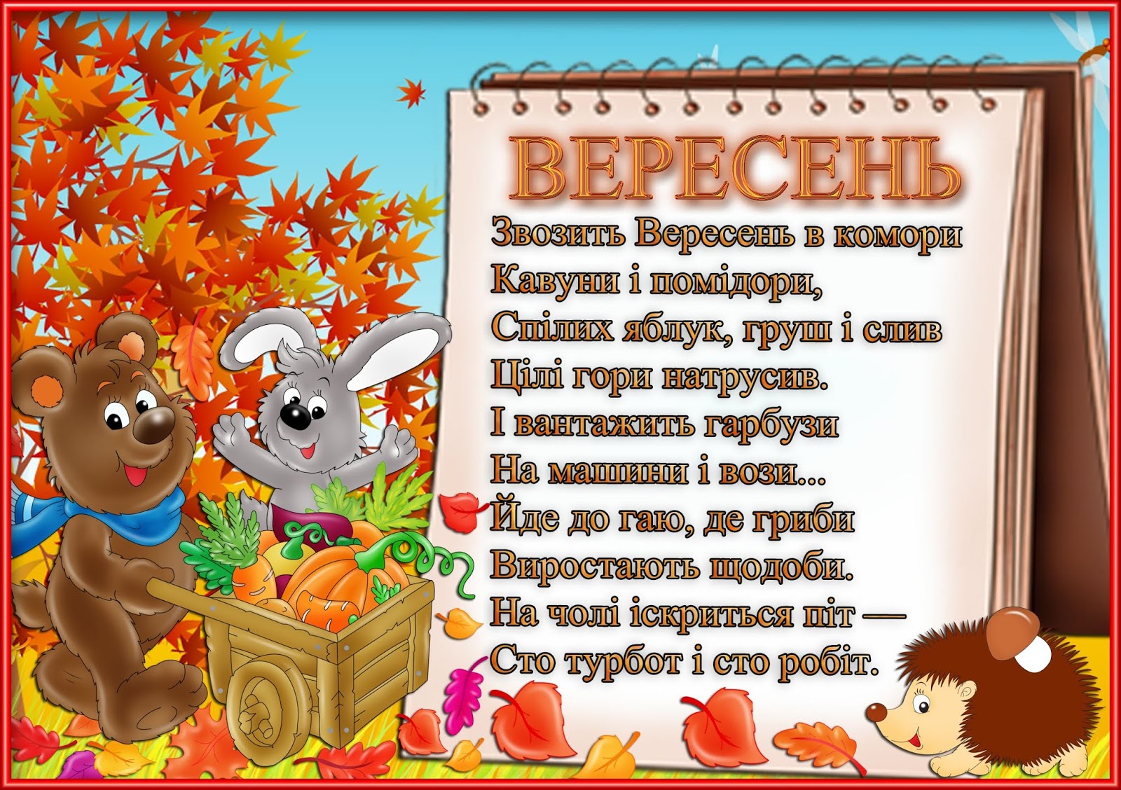 Вірші для 1 класу на 1 вересня на українській мові: Вірші для першокласників на 1 вересня | Вірші для першокласників на перше вересня