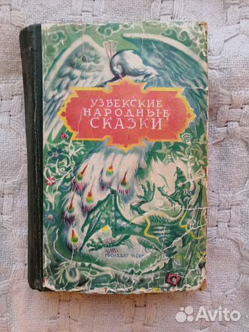 Узбекские народные сказки на русском языке: Узбекские народные сказки | Детские сказки