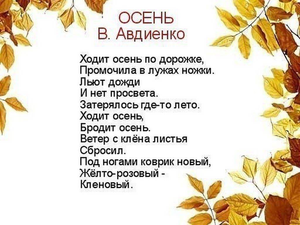 Стих для 6 лет про осень: Стихи про осень - Стихи для детей - Библиотека - ПочемуЧка