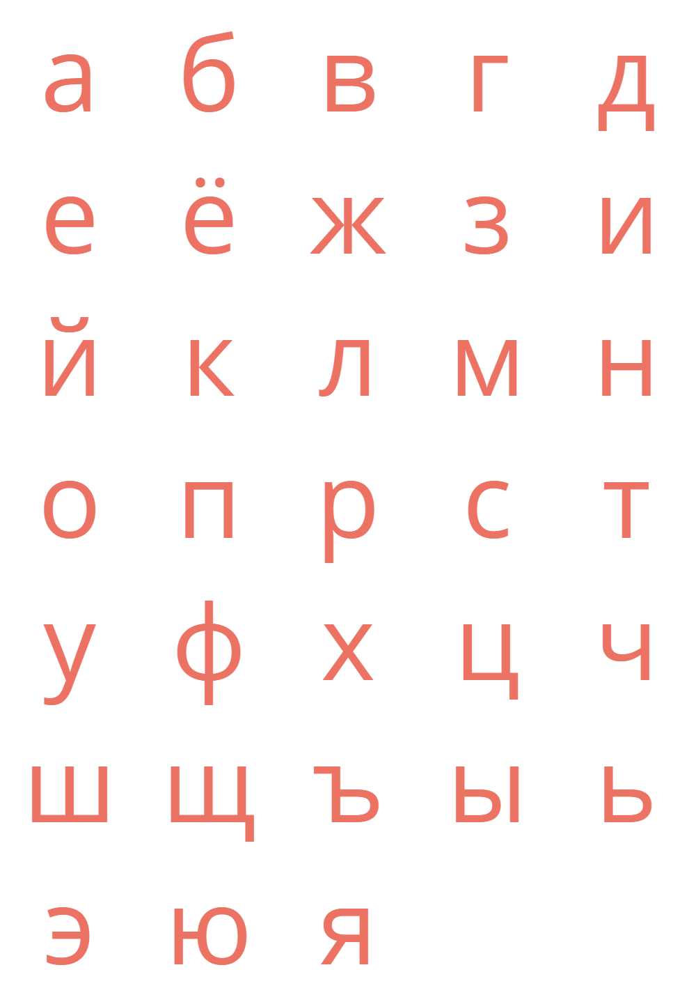 Алфавит заглавные буквы распечатать: Шаблоны букв русского алфавита формата А4. Скачать бесплатно в хорошем качестве