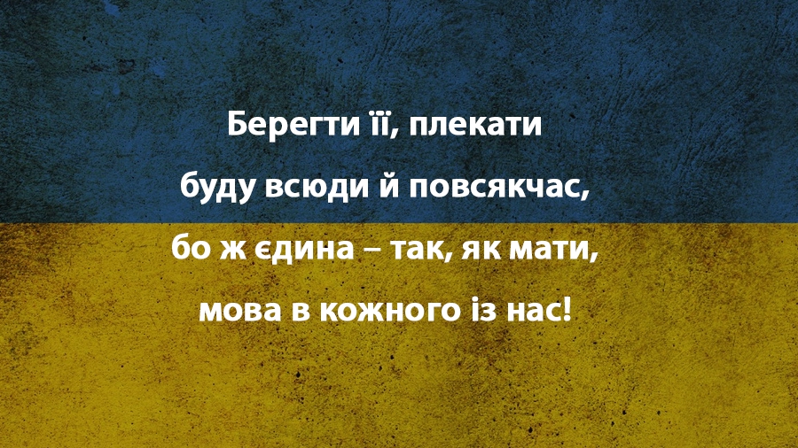 Вірш про мову 4 рядки: Вірші про рідну мову – 40 віршів про українську мову