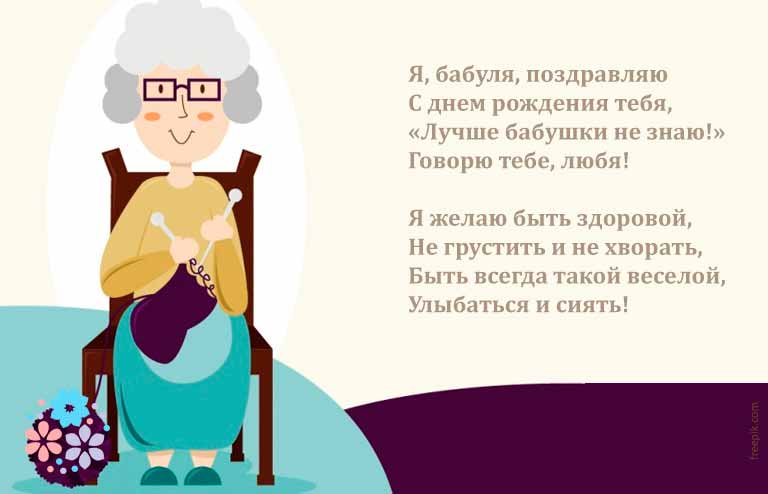 Стихи короткие о бабушке: Тексты стихов о бабушке для внуков. Короткие, маленькие и небольшие.
