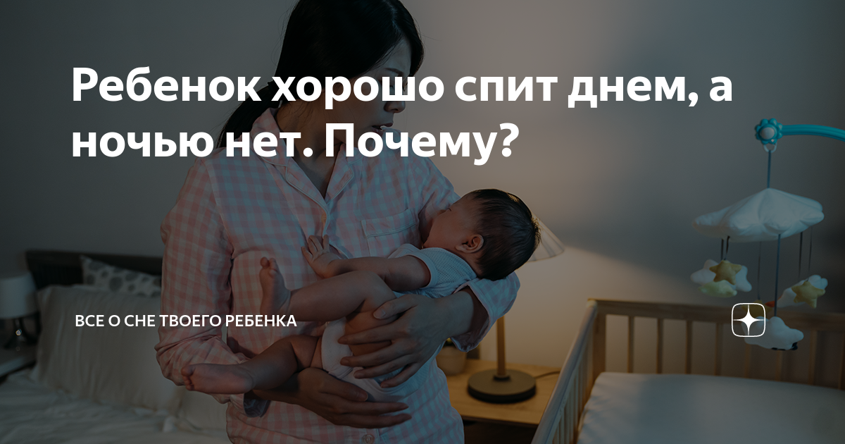 Что делать, если новорожденный не спит ночью: советы по улучшению сна младенцев до 6 месяцев