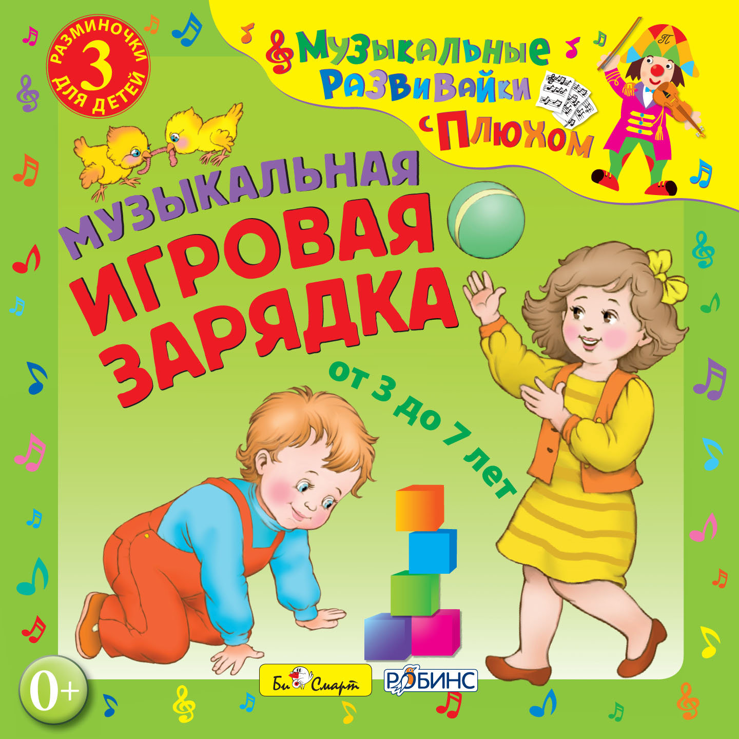 Слушать бесплатно детские музыки: Коллекция детских песен. Песенки онлайн