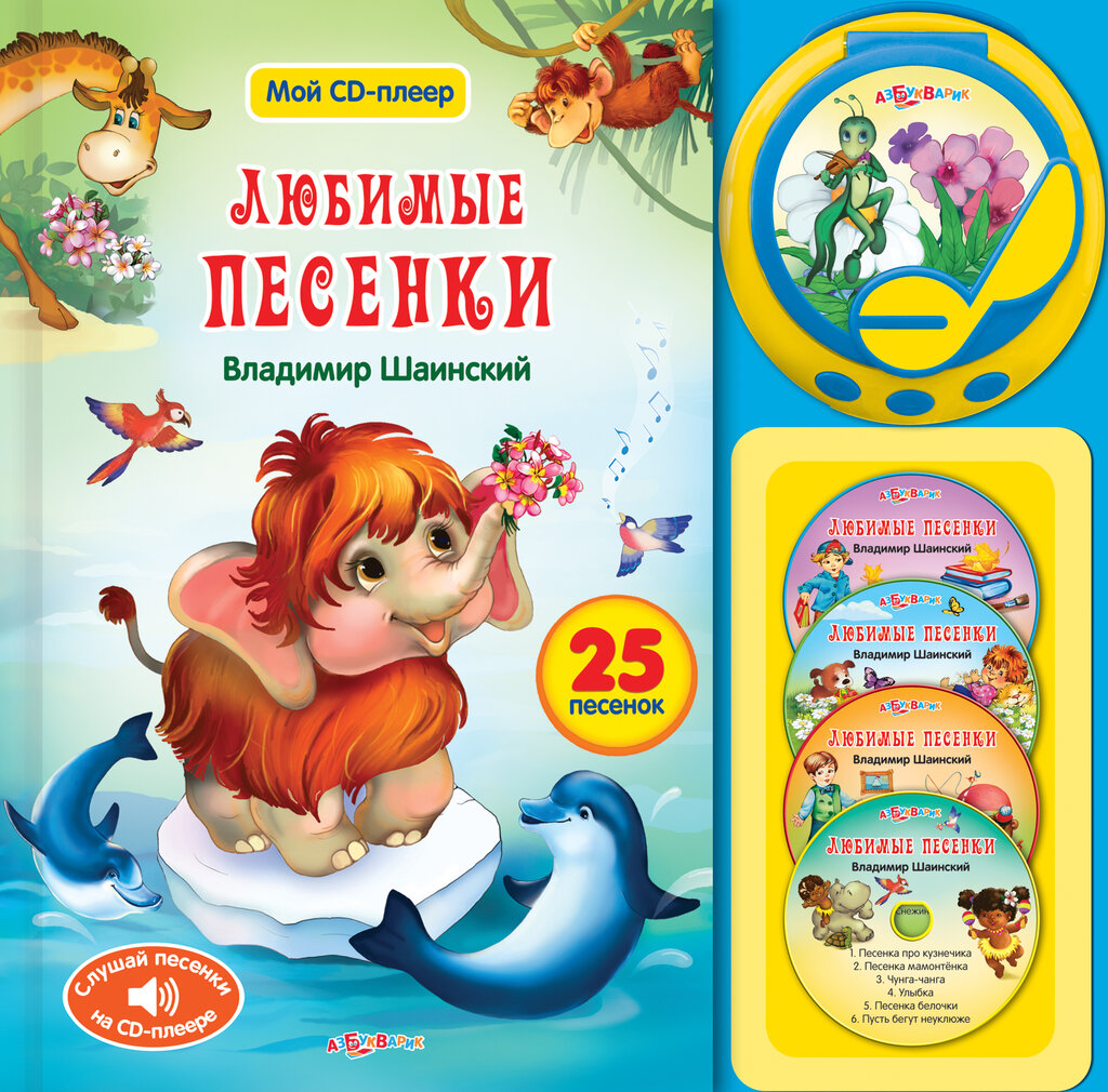 Слушать песни для маленьких: Песни для малышей слушать онлайн и скачать