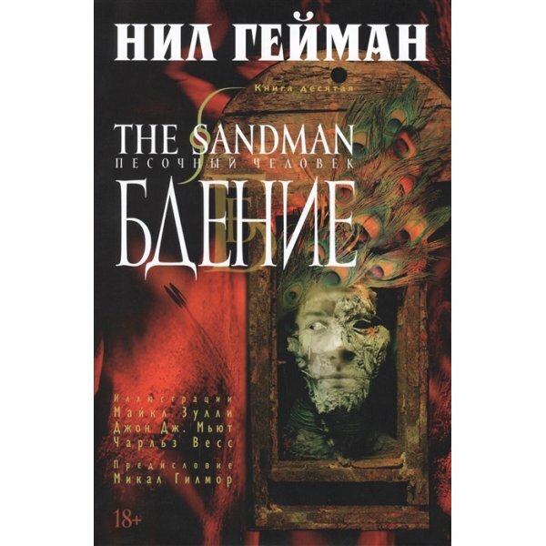 Песочный человек аудиокнига: Аудио сказка Песочный человек. Слушать онлайн или скачать