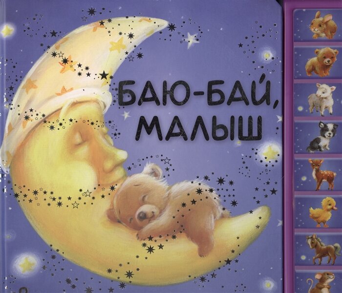 Колыбельные для новорожденного: Колыбельные для детей до года слушать онлайн и скачать