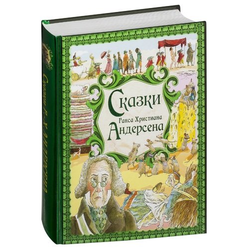 Сказка андерсена: Рубрика: Сказки Андерсена - Сказки Андерсена