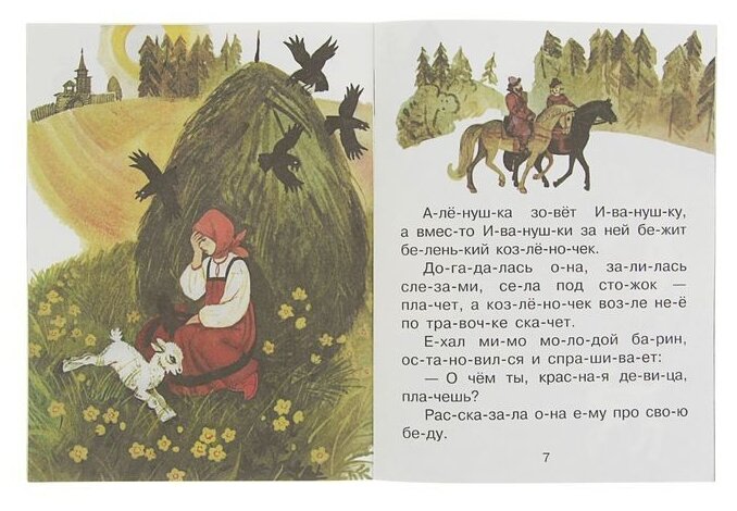 Что случилось с ведьмой в сказке сестрица аленушка и братец иванушка: Сестрица Алёнушка и братец Иванушка — русская народная сказка — Библиотека для детей