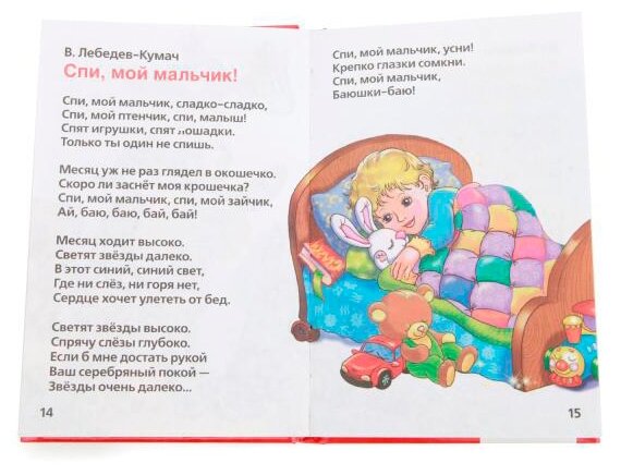 Название колыбельные: 25 лучших колыбельных песен - Сборник колыбельных