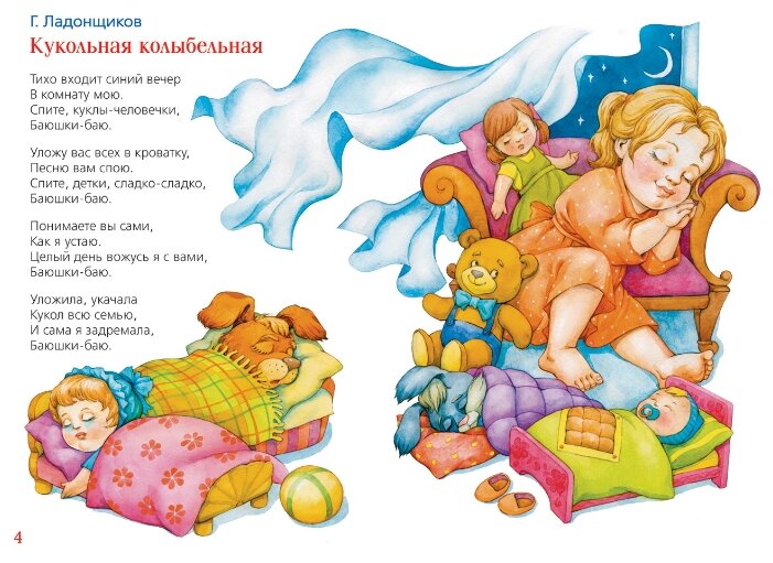 Колыбельная про: Колыбельная сказка про бегемота слушать онлайн и скачать