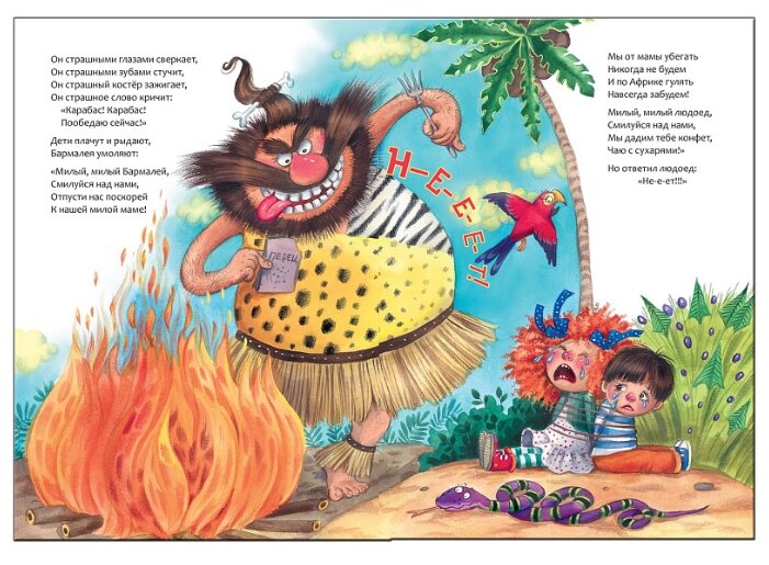 Бармалей книга: Бармалей | Чуковский Корней Иванович