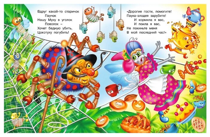 Слова сказки муха цокотуха: Сказка Муха цокотуха Чуковского читать текст слушать онлайн