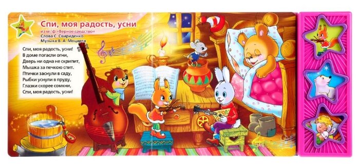 Слушать песню спи моя радость усни: Спи моя радость усни слушать онлайн и скачать