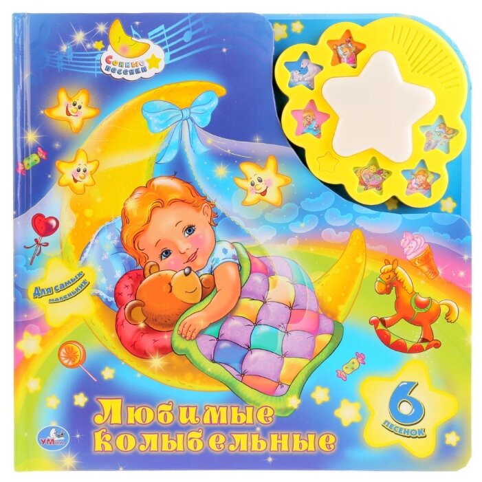 Колыбельные для младенцев слушать: Колыбельные для детей до года слушать онлайн и скачать