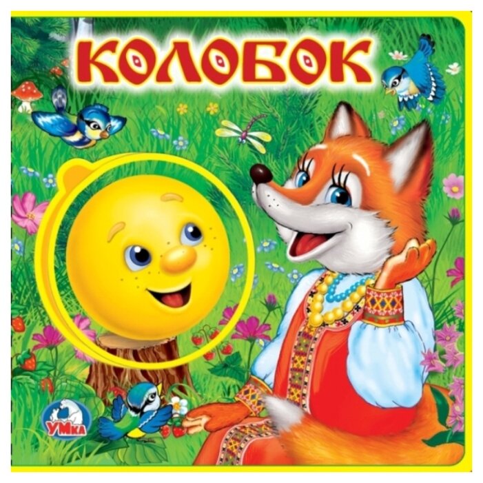 Сказка колобок слушать онлайн для детей: Аудио сказка Колобок. Слушать онлайн или скачать