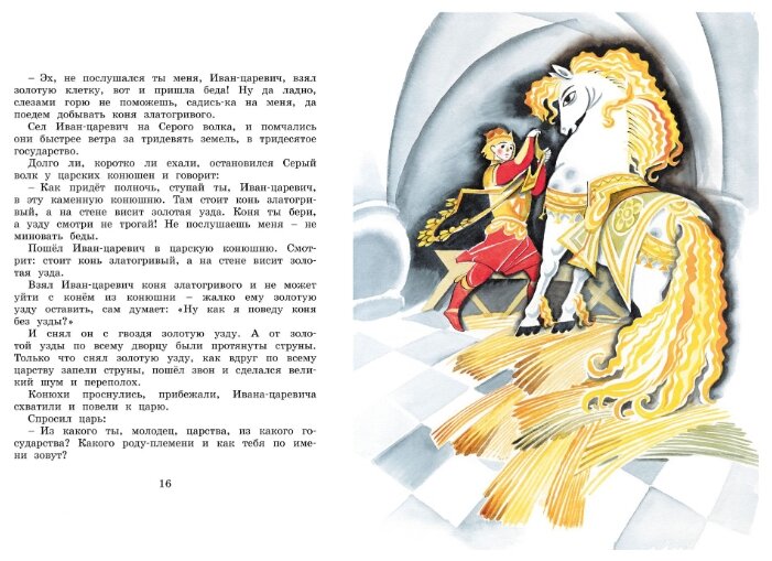 Краткое содержание иван царевич и белый полянин: Русская сказка "Иван Царевич и Белый Полянин"