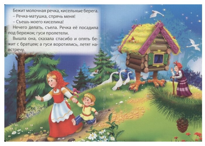 Гуси лебеди тест: Тест по русской народной сказке «Гуси