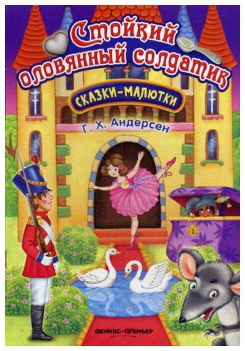 Андерсен стойкий оловянный солдатик: Стойкий оловянный солдатик - краткое содержание для читательского дневника
