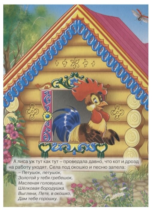 Петушок золотой гребешок кто написал сказку: Сказка Петушок - золотой гребешок - Русская народная сказка в обработке Толстого Алексея Николаевича скачать бесплатно или читать онлайн