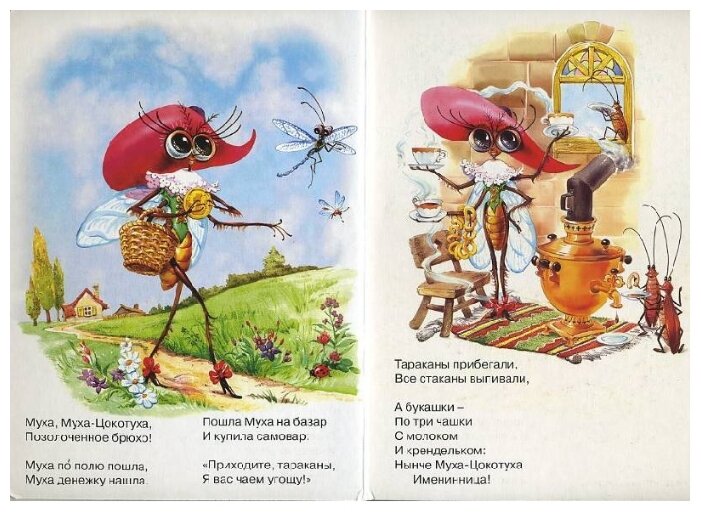 Стихотворение муха цокотуха слушать: Аудио сказка Муха-Цокотуха. Слушать онлайн или скачать