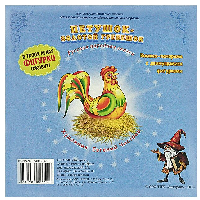 Кто написал сказку петушок золотой гребешок: Сказка Петушок - золотой гребешок - Русская народная сказка в обработке Толстого Алексея Николаевича скачать бесплатно или читать онлайн
