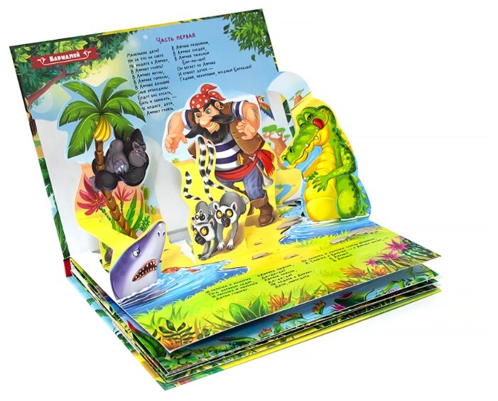 Бармалей книга: Бармалей | Чуковский Корней Иванович