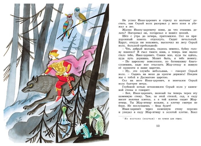 Как иван царевич отблагодарил серого волка что ответил серый волк: Иван-царевич и серый волк, читать сказку с картинками