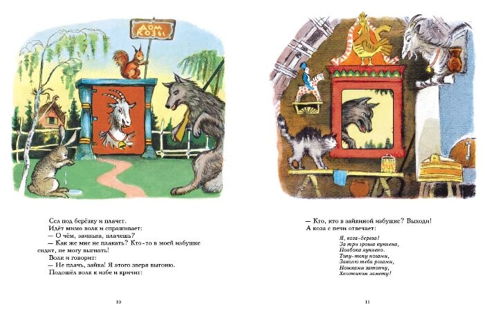 Коза дереза сказка аудио: Аудио сказка Коза дереза. Слушать онлайн или скачать