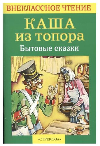 Каша из топора это каша: Каша из топора это фразеологизм