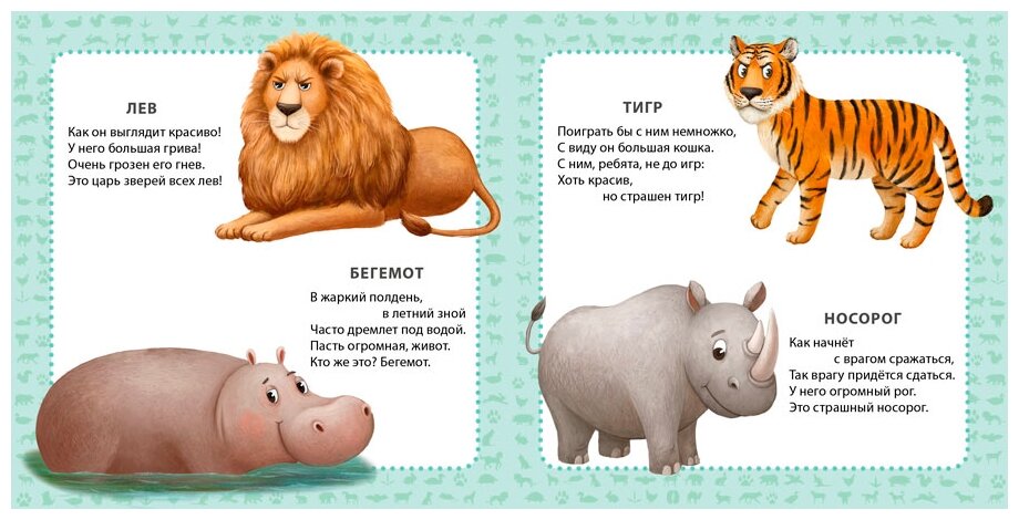 Стихотворение про животных: Читать красивые стихотворения классиков на РуСтих