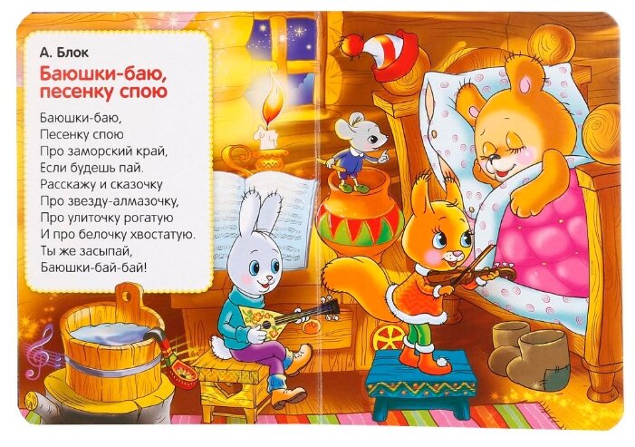 Стихи баю бай: Баю-бай — Берестов. Полный текст стихотворения — Баю-бай