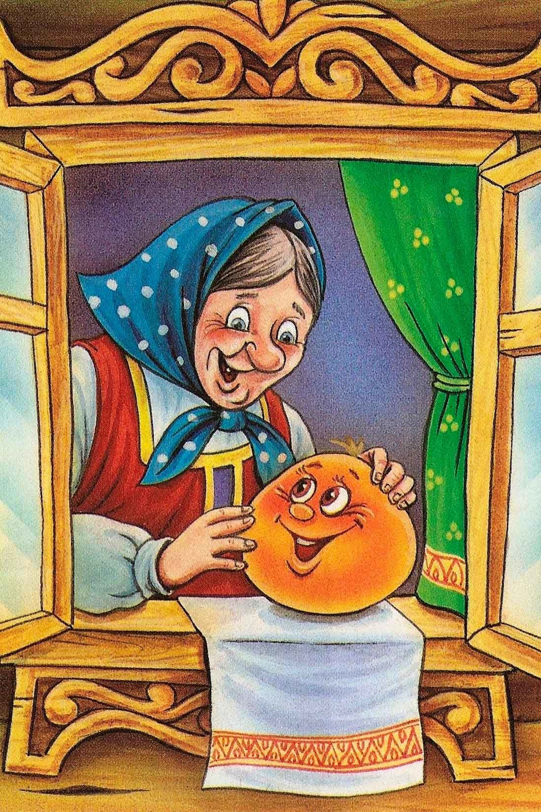 Смотреть колобок сказки: Мультфильм Колобок, колобок!.. (1988) смотреть онлайн бесплатно в хорошем HD 1080 / 720 качестве