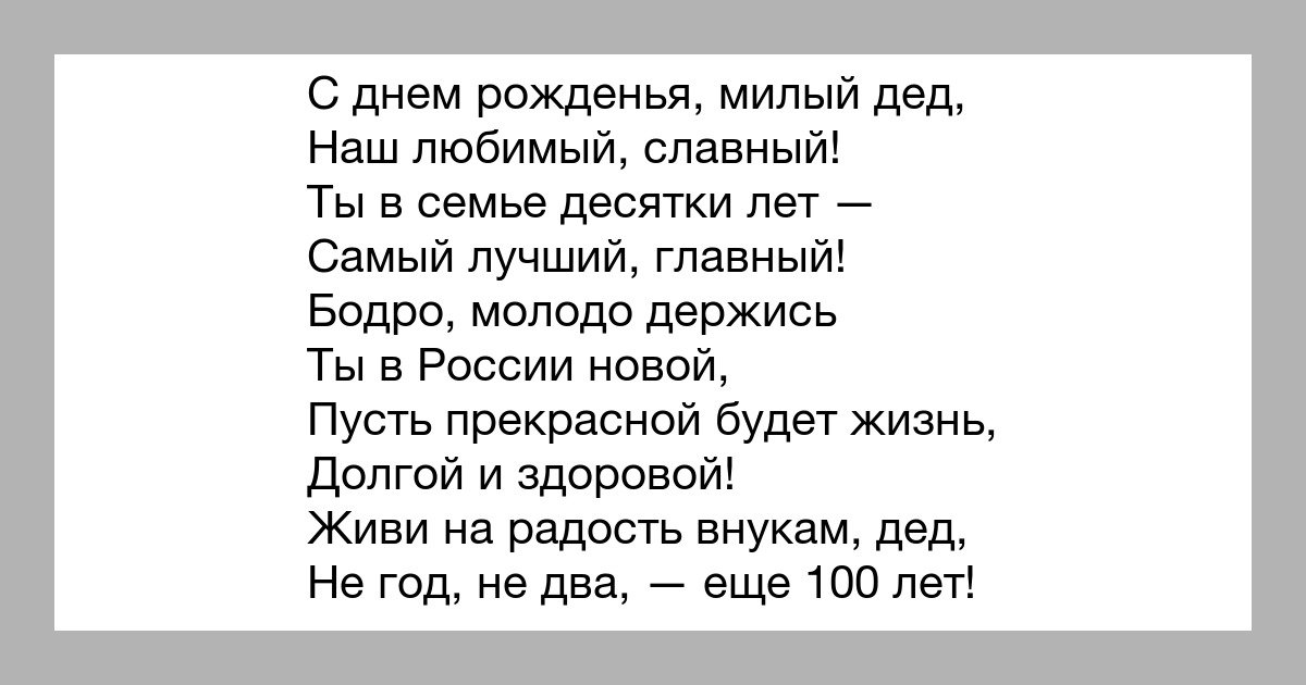 Стих детский про дедушку: Страница не найдена - Академия "Мульти Мама"