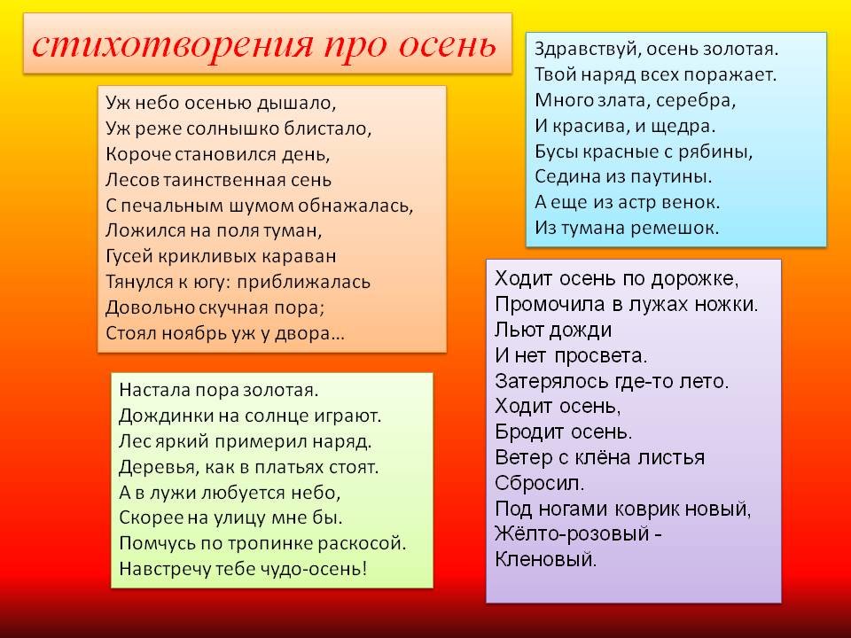 Стихи про осень для школьников 1 класса: Красивые, интересные стихи про осень на конкурс чтецов для детей