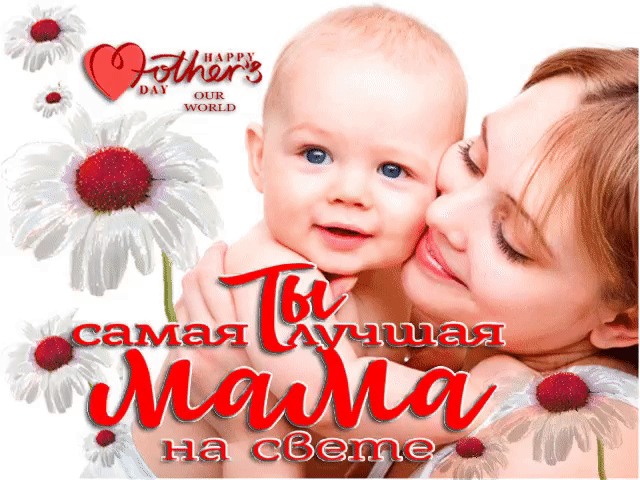 Песни мама будь всегда со мною рядом автор: Песня Мама, будь всегда со мною рядом. Слушать онлайн или скачать