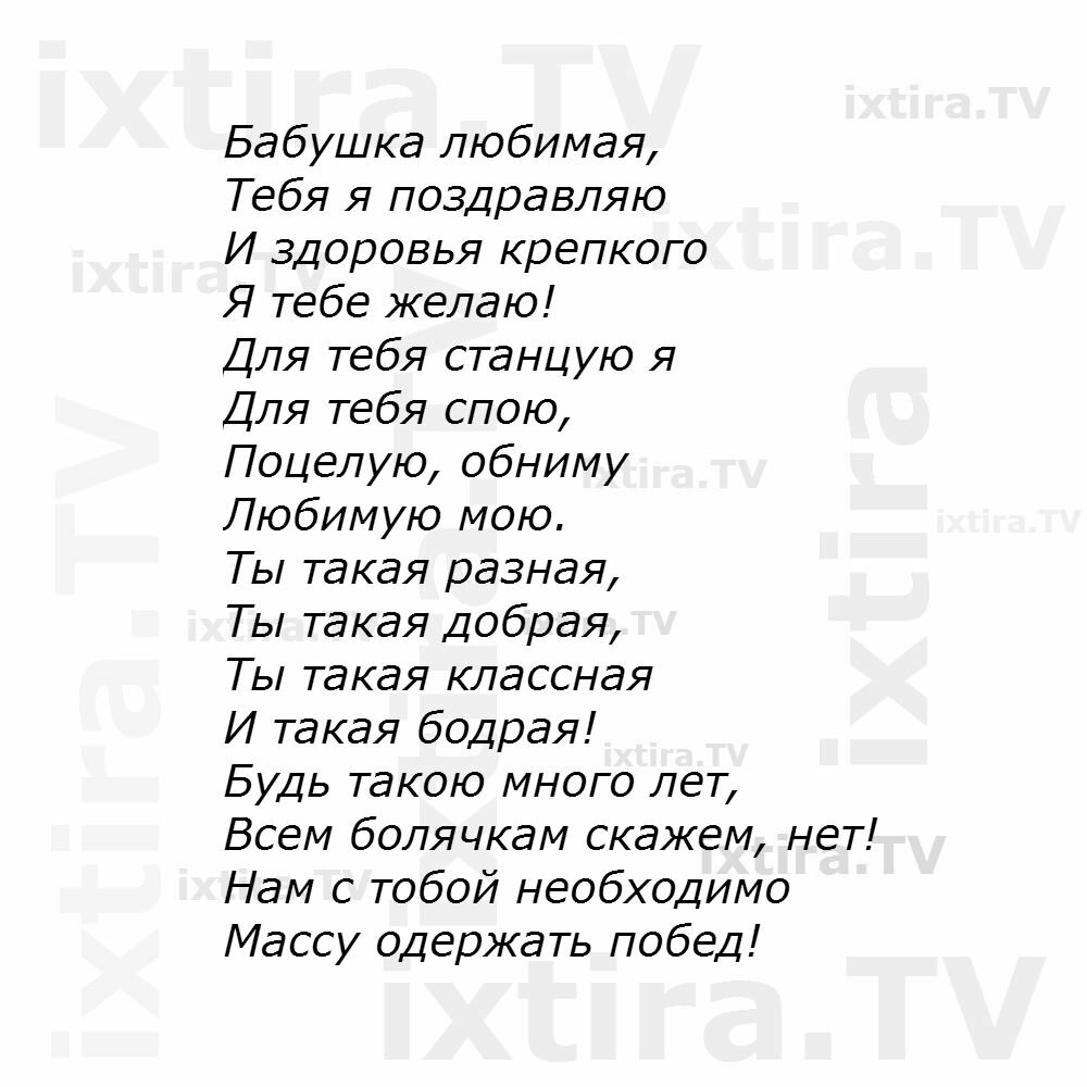 Любимой бабушке стихотворение: Стихи про бабушку и для бабушки трогательные до слез