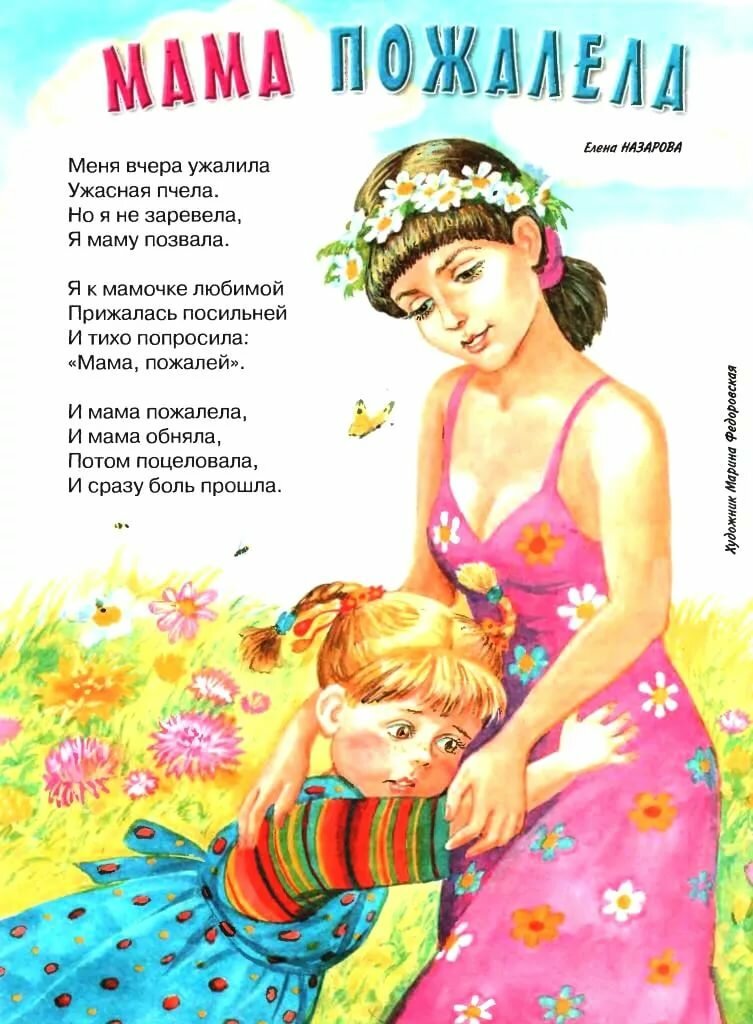 Стих детский про маму: Стихи про маму для детей 5-6 лет красивые, трогательные