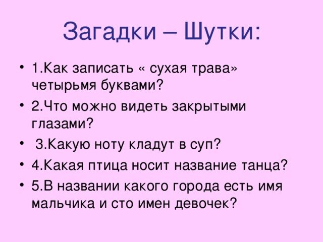 Загадки для 10 лет с ответами: Логические загадки для детей | Игровые онлайн-курсы и тренажеры для развития детей 6-13 лет