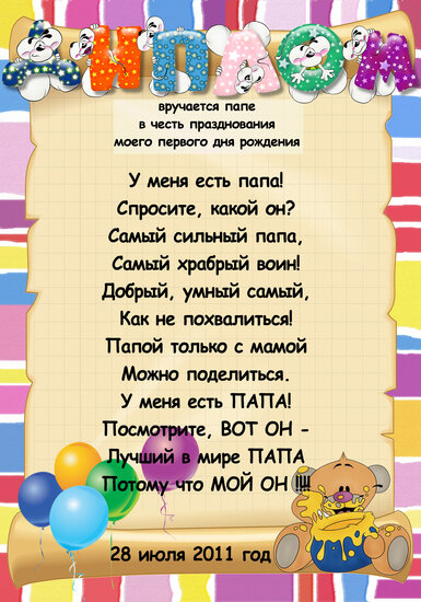 Детские стихи папе на день рождения: Стихи папе на День рождения: 100 лучших