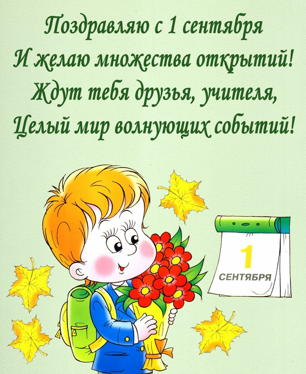 Стишок к первому сентября: Стихи на 1 Сентября — Сайт Стихов