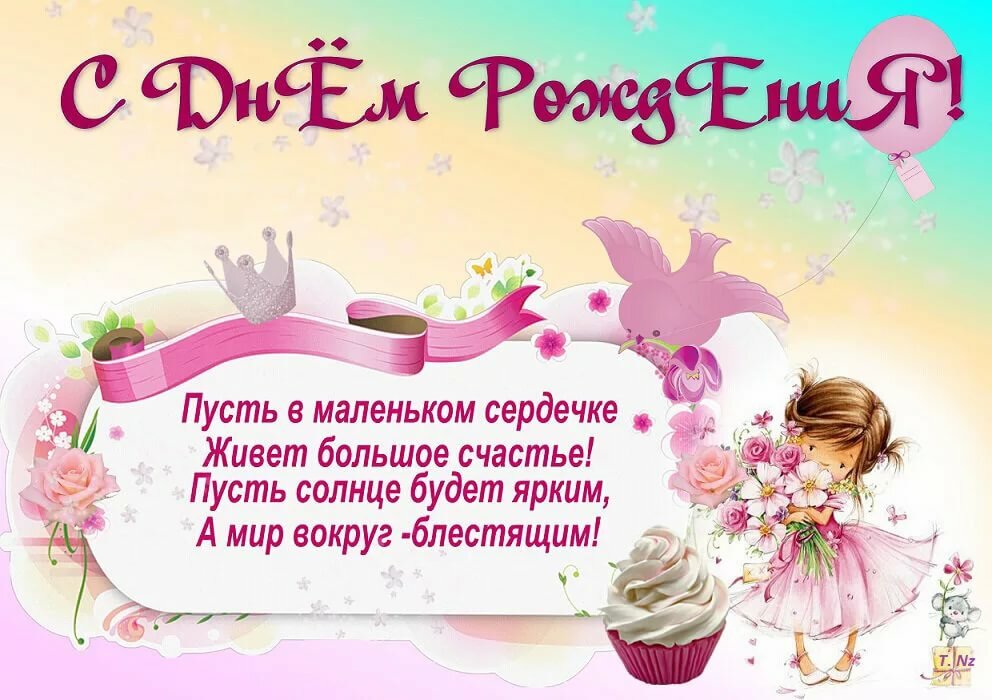 Стих на день рождения 5 лет девочке: Красивые стихи с днем рождения ребенку девочке на 3-4, 5-6, 7-8, 9-10 лет