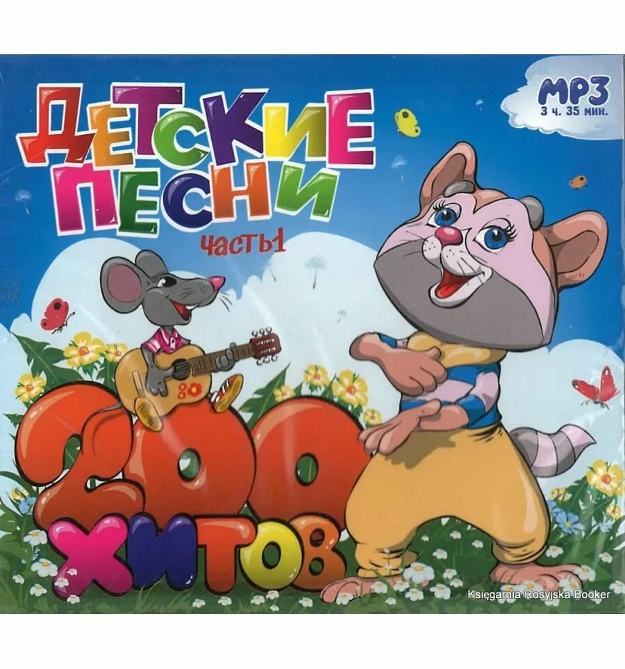 Музыка онлайн слушать детские песни: Детские песни - слушать онлайн