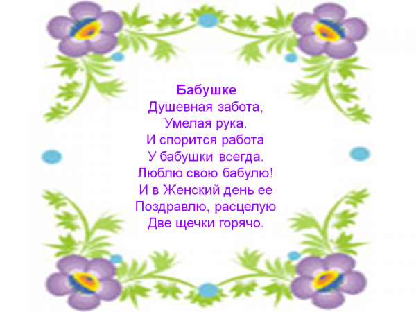 Стих про бабушку короткие 4 строчки: Attention Required! | Cloudflare