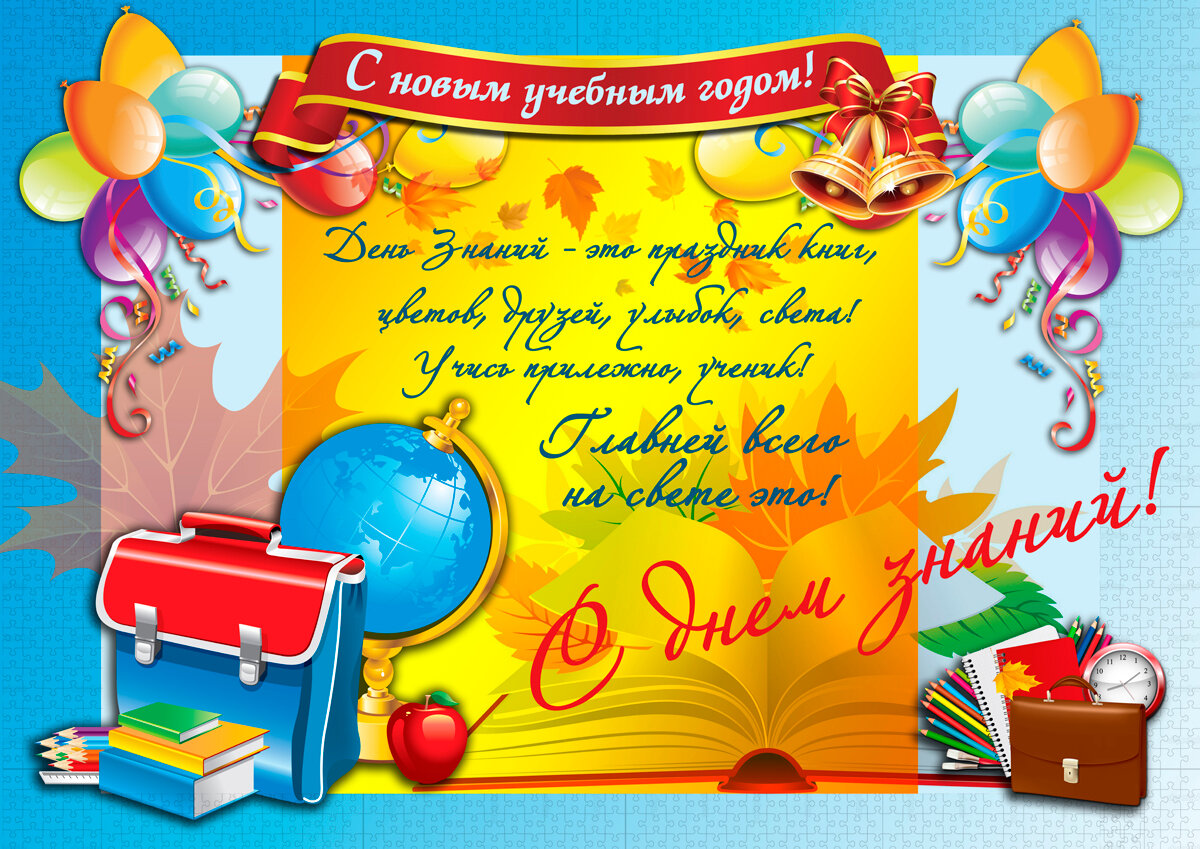 Стишок к первому сентября: Стихи на 1 Сентября — Сайт Стихов